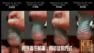 [達人開箱 ][CR情人]日本TENGA spinner01-TETRA 波刀紋+TENGA 家的潤滑液們