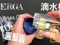 [達人開箱 ][CR情人]日本TENGA spinner03-SHELL圓盤盾+內構作動展示