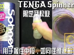 [達人開箱 ][CR情人]日本TENGA spinner03-SHELL圓盤盾 限定柔韌款+內構作動展示