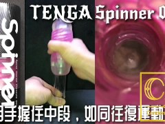 [達人開箱 ][CR情人]日本TENGA spinner06-BRICK衝擊磚+內構作動展示