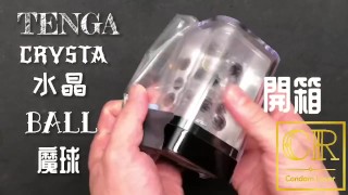[達人開箱 ][CR情人]日本TENGA crysta 水晶-Ball 魔球+內構作動展示