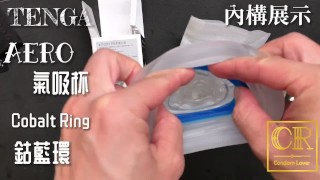 [達人開箱 ][CR情人]日本TENGA AERO 氣吸杯- Cobalt Ring鈷藍環+內構作動展示