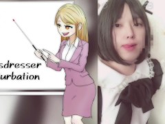 男の娘メイドがフェラチオ練習！ついでにオナニーでシコシコ射精 アニメ声 編集 【女装コスプレイヤー】 - Screenshot 15 of 16 - Shemale Japanese