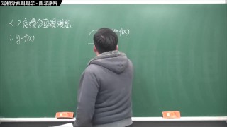 復活 真 Pronhub 最大華人微積分教學頻道 積分前篇重點一 觀念講解 數學老師張旭