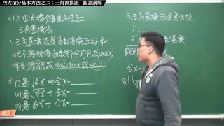 復活真のプロンハブ最大の中国語微積分教育チャンネルインテグラル10の最初の部分の要点インテグラル2の4つの基本的なポイント三角形の置き換え概念の説明数学教師張徐