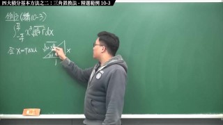 부활 True Pronhub 중국 최대 규모의 미적분학 교육 채널 적분의 첫 부분에 있는 10가지 핵심 적분의 4가지 기본 방법 중 2가지 삼각법 대체 방법 선정된 예 10-3 수학 교사 Zhang Xu