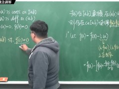 [重生][真・Pronhub 最大華人微積分教學頻道] 微分應用篇重點一：均值定理｜觀念講解｜數學老師張旭