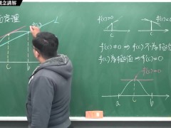 [重生][真・Pronhub 最大華人微積分教學頻道] 微分應用篇重點一：均值定理｜觀念講解｜數學老師張旭 - Screenshot 8 of 16 - Math