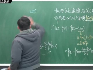 [重生][真・pronhub 最大華人微積分教學頻道] 微分應用篇重點一：均值定理｜觀念講解｜數學老師張旭