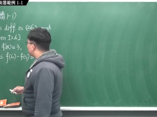 [重生][真・pronhub 最大華人微積分教學頻道] 微分應用篇重點一：均值定理｜精選範例 1-1｜數學老師張旭