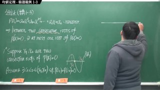 [重生][真・Pronhub 最大華人微積分教學頻道] 微分應用篇重點一：均值定理｜精選範例 1-3｜數學老師張旭