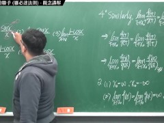 [重生][真・Pronhub 最大華人微積分教學頻道] 微分應用篇重點二：微分與極限的聯手 (羅必達法則)｜觀念講解｜數學老師張旭
