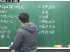 [復活][真・Pronhub 最大華人微積分教學頻道] 微分應用篇重點三：極值分析相關名詞介紹｜觀念講解｜數學老師張旭 - Screenshot 1 of 16 - Sfw