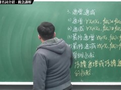 [復活][真・Pronhub 最大華人微積分教學頻道] 微分應用篇重點三：極值分析相關名詞介紹｜觀念講解｜數學老師張旭 - Screenshot 4 of 16 - Chinese