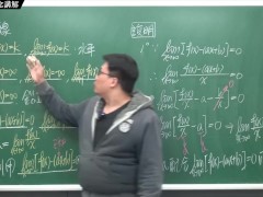 [重生][真・Pronhub 最大華人微積分教學頻道] 微分應用篇重點五：漸近線｜觀念講解｜數學老師張旭 - Screenshot 15 of 16 - Class