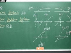 [重生][真・Pronhub 最大華人微積分教學頻道] 微分應用篇重點五：漸近線｜觀念講解｜數學老師張旭 - Screenshot 7 of 16 - Teaching