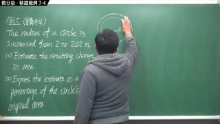 重生 真 Pronhub 最大華人微積分教學頻道 微分應用篇重點七 微分量 精選範例 7-4 數學老師張旭
