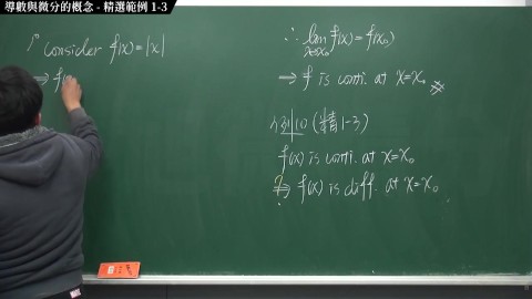 [重啟][真・Pronhub 最大華人微積分教學頻道] 微分篇重點一：導數與微分的概念｜精選範例 1-3｜數學老師張旭