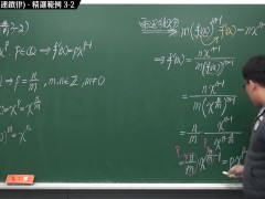 [重啟][真・Pronhub 最大華人微積分教學頻道] 微分篇重點三：微分合成律 (連鎖律)｜精選範例 3-2｜數學老師張旭