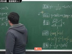 [重啟][真・Pronhub 最大華人微積分教學頻道] 微分篇重點四：反三角函數的導函數｜精選範例 4-1｜數學老師張旭