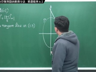 [重啟][真・pronhub 最大華人微積分教學頻道] 微分篇重點六：萊布尼茲微分符號與隱函數微分法｜精選範例 6-2｜數學老師張旭 - Pornhub Gay