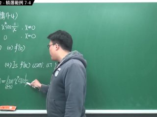 [重啟][真・Pronhub 最大華人微積分教學頻道] 微分篇重點七：微分工具整合｜精選範例 7-4｜數學老師張旭