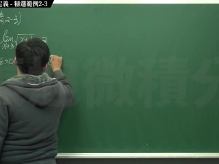 復甦真・pronhub 最大華人微積分教學頻道 極限篇重點二：極限的直觀定義｜精選範例 2-3｜數學老師張旭