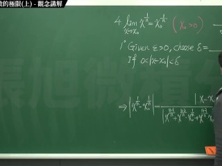 復甦真・pronhub 最大華人微積分教學頻道🎯 張旭微積分｜極限篇｜重點三：一些基本函數的極限 (上集)｜觀念講解｜數學老師張旭