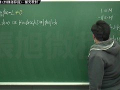 【研究生】【自拍】張旭微積分｜極限篇｜重點四：極限運算定理 (四則運算篇) ｜補充教材｜數學老師張旭y - Screenshot 10 of 16 - Class