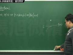 【研究生】【自拍】張旭微積分｜極限篇｜重點四：極限運算定理 (四則運算篇) ｜補充教材｜數學老師張旭y - Screenshot 2 of 16 - Teaching