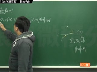 【研究生】【自拍】張旭微積分｜極限篇｜重點四：極限運算定理 (四則運算篇) ｜補充教材｜數學老師張旭｜anal｜big ass｜creampie｜big tits｜pinay