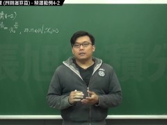 【校園】【教師】張旭微積分｜極限篇｜重點四：極限運算定理 (四則運算篇)｜精選範例 4-2｜數學老師張旭 - Screenshot 1 of 16 - Sfw
