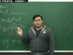 【校園】【教師】張旭微積分｜極限篇｜重點四：極限運算定理 (四則運算篇)｜精選範例 4-2｜數學老師張旭 - Screenshot 14 of 16 - Mathematics