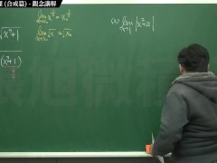 【中年男子】【教師】張旭微積分｜極限篇｜重點五：極限運算定理 (合成篇) ｜觀念講解｜數學老師張旭｜ - Screenshot 15 of 16 - Class