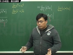 【中年男子】【教師】張旭微積分｜極限篇｜重點五：極限運算定理 (合成篇) ｜觀念講解｜數學老師張旭｜ - Screenshot 16 of 16 - Education
