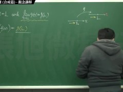 【中年男子】【教師】張旭微積分｜極限篇｜重點五：極限運算定理 (合成篇) ｜觀念講解｜數學老師張旭｜ - Screenshot 3 of 16 - Class