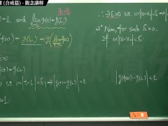 【中年男子】【教師】張旭微積分｜極限篇｜重點五：極限運算定理 (合成篇) ｜觀念講解｜數學老師張旭｜ - Screenshot 9 of 16 - Teaching