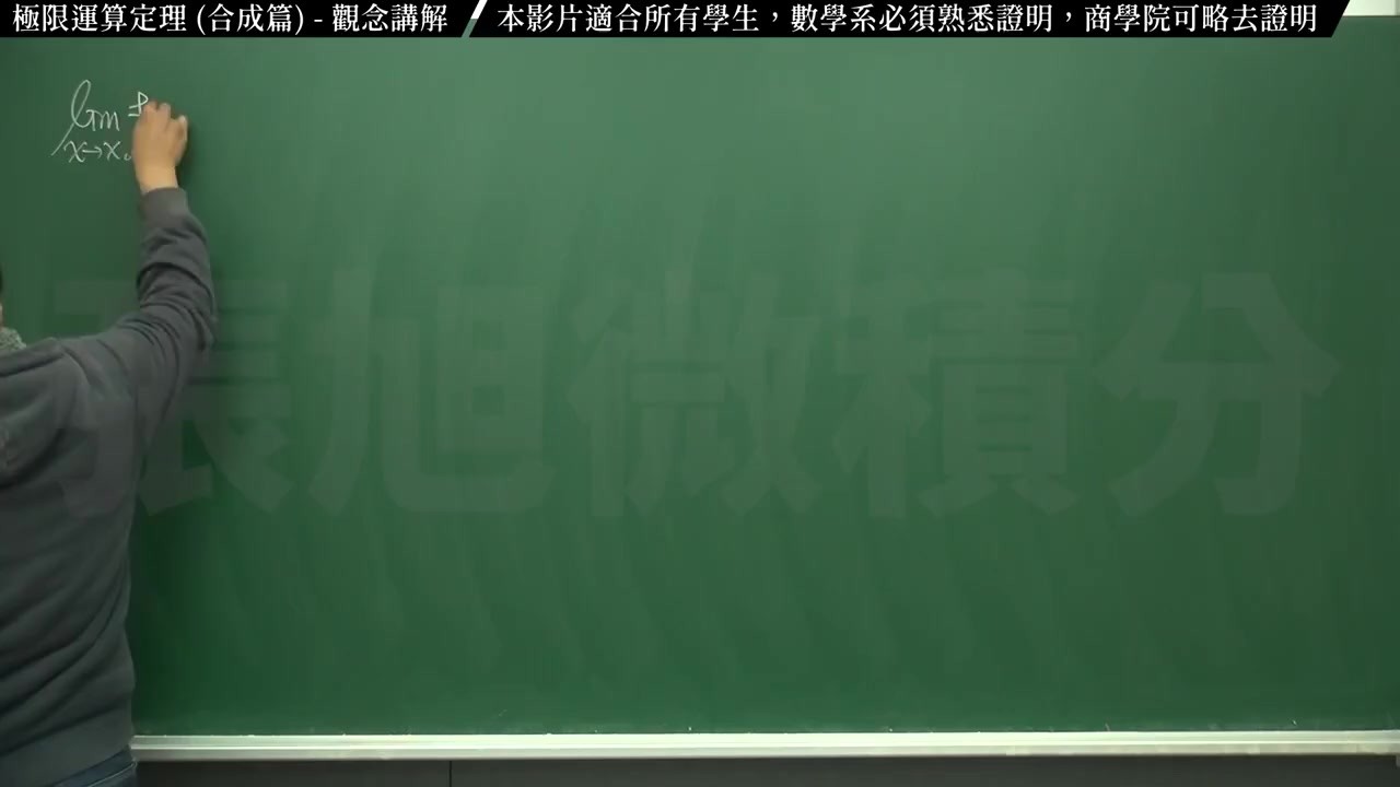 【中年男子】【教師】張旭微積分｜極限篇｜重點五：極限運算定理 (合成篇) ｜觀念講解｜數學老師張旭｜asian｜step  mom｜anal｜ebony｜big ass
