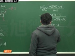 【校園】【教授】張旭微積分｜極限篇｜重點六：去零因子求極限 ｜精選範例 6-2｜數學老師張旭｜ - Screenshot 10 of 16 - Math
