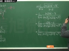 【校園】【教授】張旭微積分｜極限篇｜重點六：去零因子求極限 ｜精選範例 6-2｜數學老師張旭｜