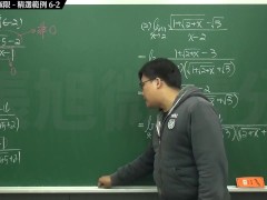 【校園】【教授】張旭微積分｜極限篇｜重點六：去零因子求極限 ｜精選範例 6-2｜數學老師張旭｜ - Screenshot 13 of 16 - Teaching