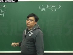 【校園】【教授】張旭微積分｜極限篇｜重點六：去零因子求極限 ｜精選範例 6-2｜數學老師張旭｜ - Screenshot 2 of 16 - Math