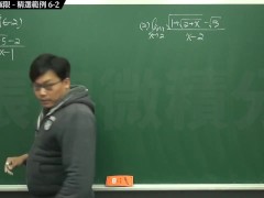 【校園】【教授】張旭微積分｜極限篇｜重點六：去零因子求極限 ｜精選範例 6-2｜數學老師張旭｜ - Screenshot 3 of 16 - Class