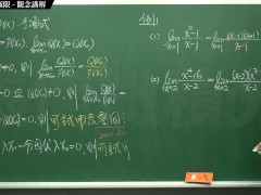 【素人】【教室】張旭微積分｜極限篇｜重點六：去零因子求極限 ｜觀念講解｜數學老師張旭
