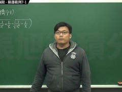 復甦真・最大華人微積分教學頻道 🎯 張旭微積分｜極限篇｜重點七：去絕對值求極限｜精選範例 7-1｜數學老師張旭 - Screenshot 1 of 16 - Sfw