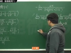 復甦真・最大華人微積分教學頻道 🎯 張旭微積分｜極限篇｜重點七：去絕對值求極限｜精選範例 7-1｜數學老師張旭 - Screenshot 11 of 16 - Sfw