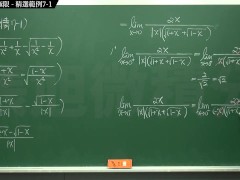 復甦真・最大華人微積分教學頻道 🎯 張旭微積分｜極限篇｜重點七：去絕對值求極限｜精選範例 7-1｜數學老師張旭 - Screenshot 13 of 16 - Math