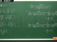 復甦真・最大華人微積分教學頻道 🎯 張旭微積分｜極限篇｜重點七：去絕對值求極限｜精選範例 7-1｜數學老師張旭 - Screenshot 14 of 16 - Chinese