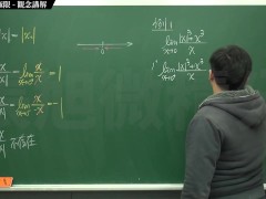 復甦真・最大華人微積分教學頻道 🎯 張旭微積分｜極限篇｜重點七：去絕對值求極限｜觀念講解｜數學老師張旭 - Screenshot 11 of 16 - Sfw