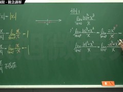 復甦真・最大華人微積分教學頻道 🎯 張旭微積分｜極限篇｜重點七：去絕對值求極限｜觀念講解｜數學老師張旭 - Screenshot 14 of 16 - Chinese